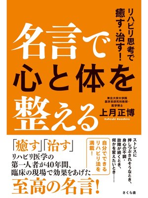 cover image of 名言で心と体を整える